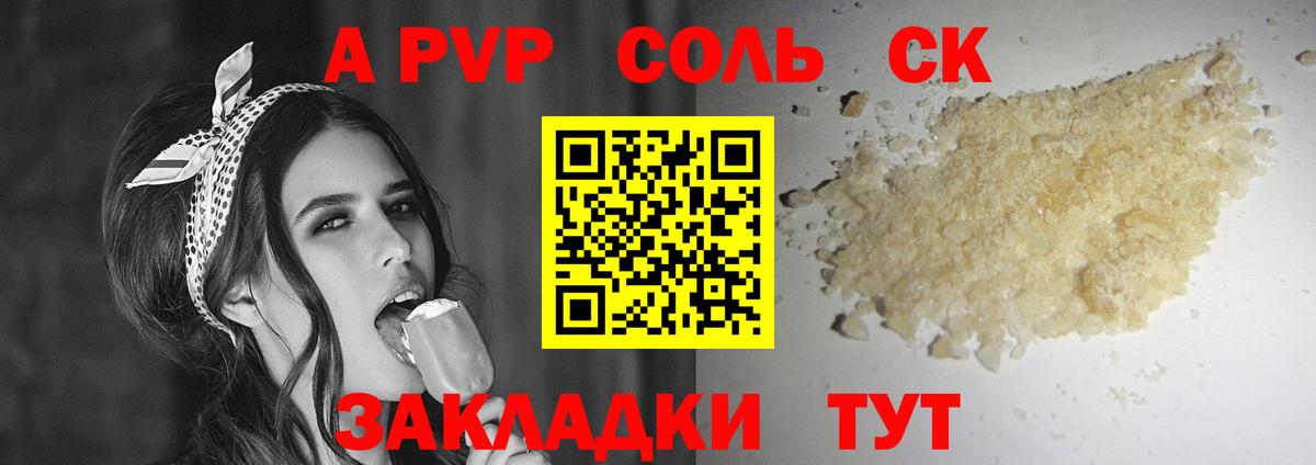 A PVP крисы CK Уссурийск