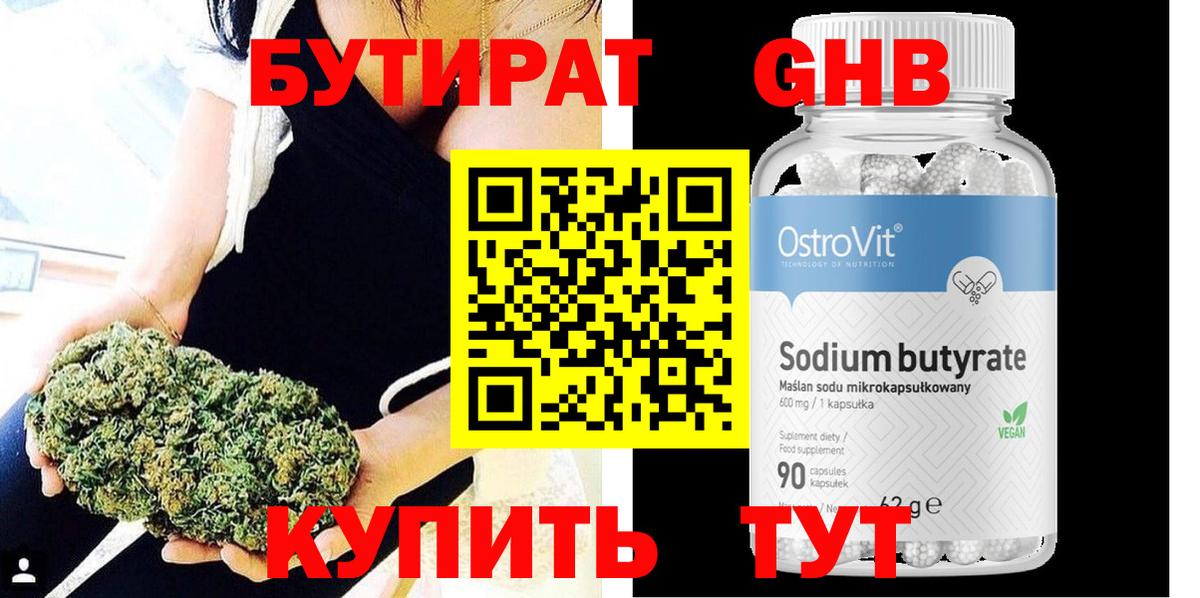 Бутират вода Уссурийск