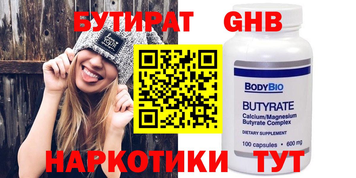 Бутират  Бутират 99%  Вход с VPN  Уссурийск 