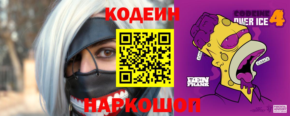 Уссурийск  Кодеиновый сироп Lean напиток Lean (лин)  Вход с VPN  Кодеиновый сироп Lean Purple Drank 