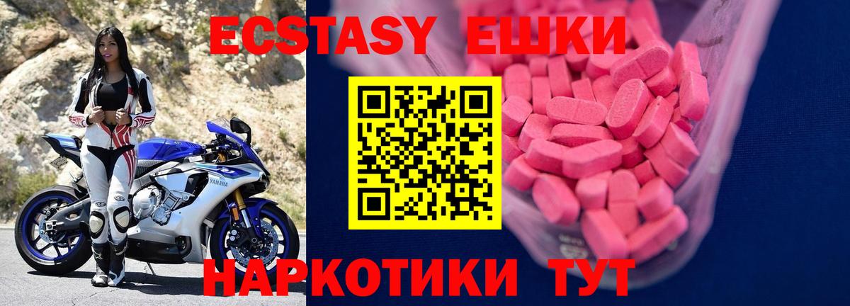 ЭКСТАЗИ MDMA Уссурийск