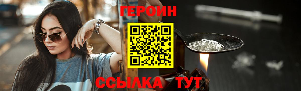 Героин  Вход с VPN  Уссурийск  ГЕРОИН белый 