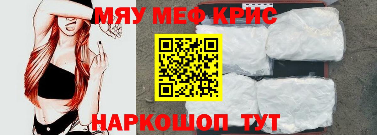 Меф 4 MMC  МЯУ-МЯУ  Мефедрон mephedrone  Уссурийск  Вход с VPN  МЯУ-МЯУ 