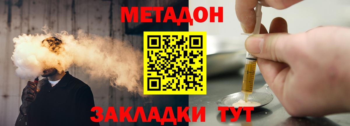 МЕТАДОН мёд  Вход с VPN  Уссурийск  МЕТАДОН кристалл 