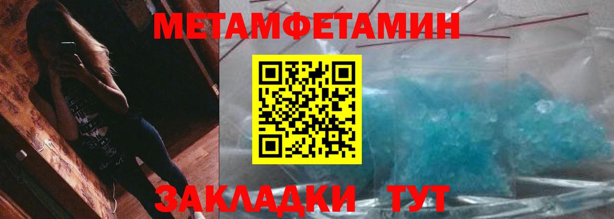 Метамфетамин пудра Уссурийск
