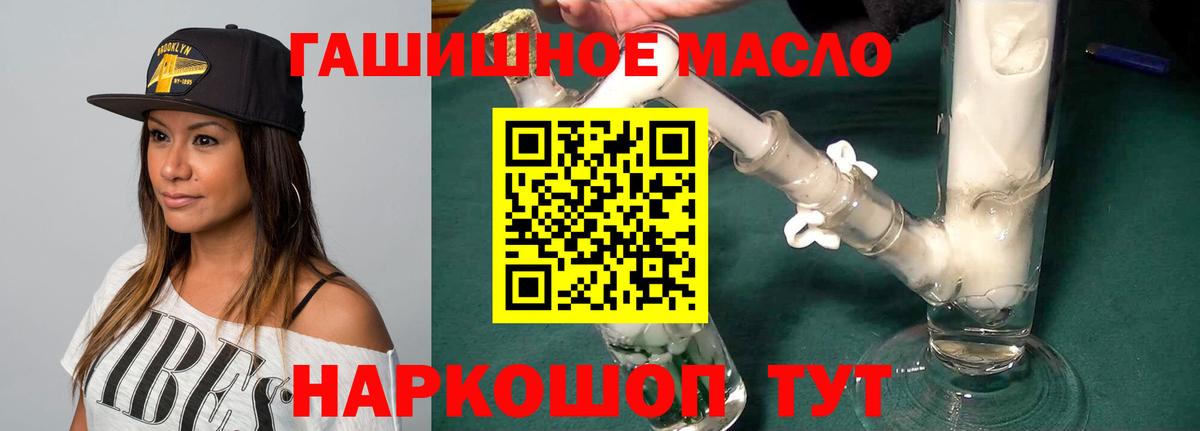 ТГК гашишное масло  Вход с VPN  где купить   Дистиллят ТГК вейп  Уссурийск 
